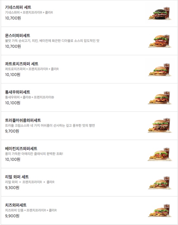 버거킹 메뉴 가격