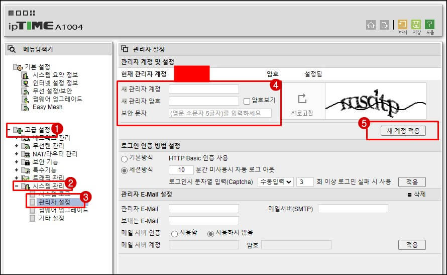 iptime-관리지-비밀번호-변경