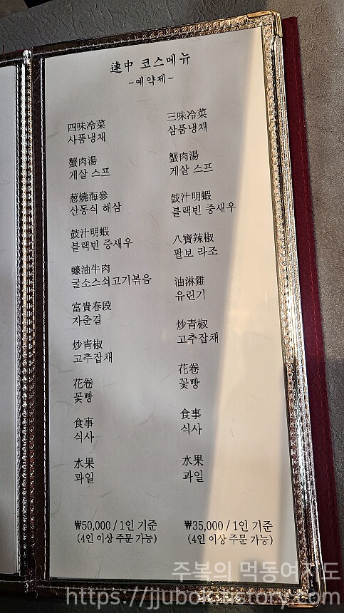 연중반점-메뉴판-코스메뉴-2