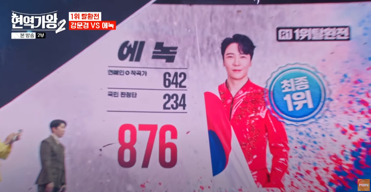 현역가왕2-결승전-다시보기