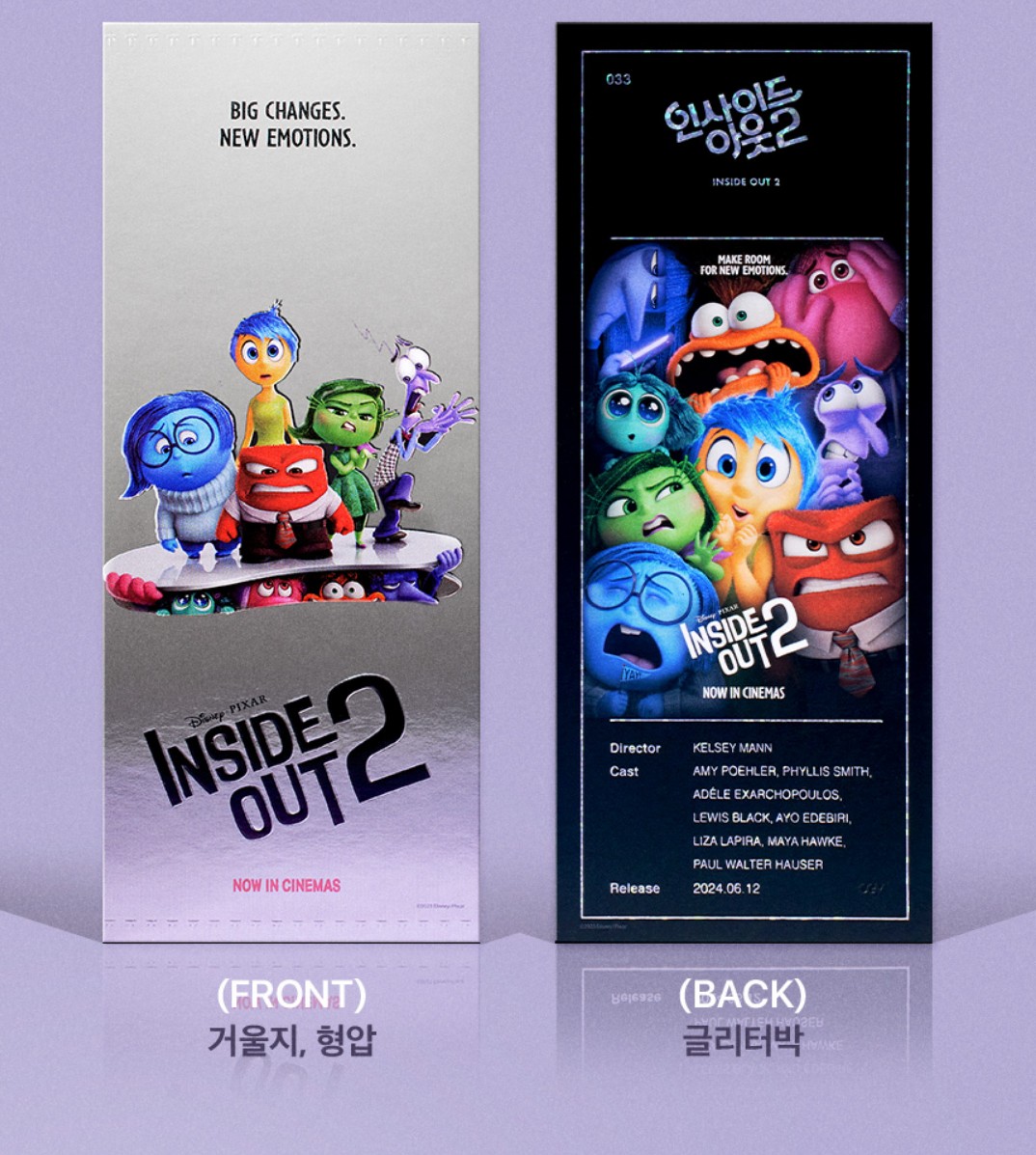 인사이드아웃-TTT