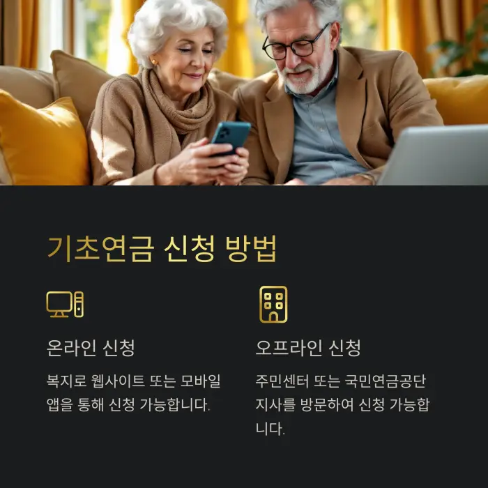2025년 기초연금 신청 자격요건 정리 🔍