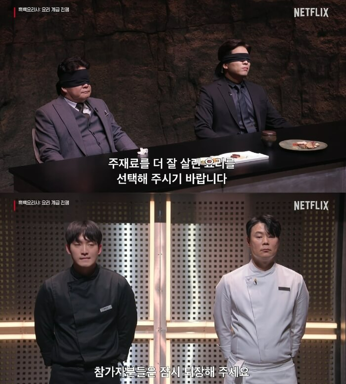 흑백요리사 패자부활전