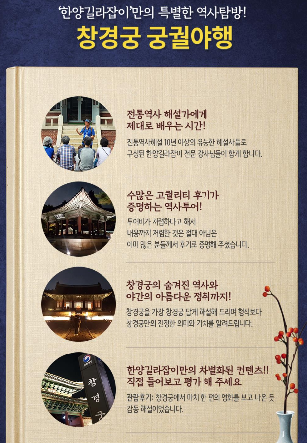 궁궐야행 프로그램 안내