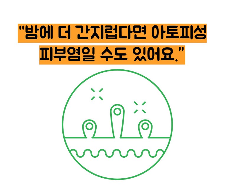 얼굴이 가려운 이유