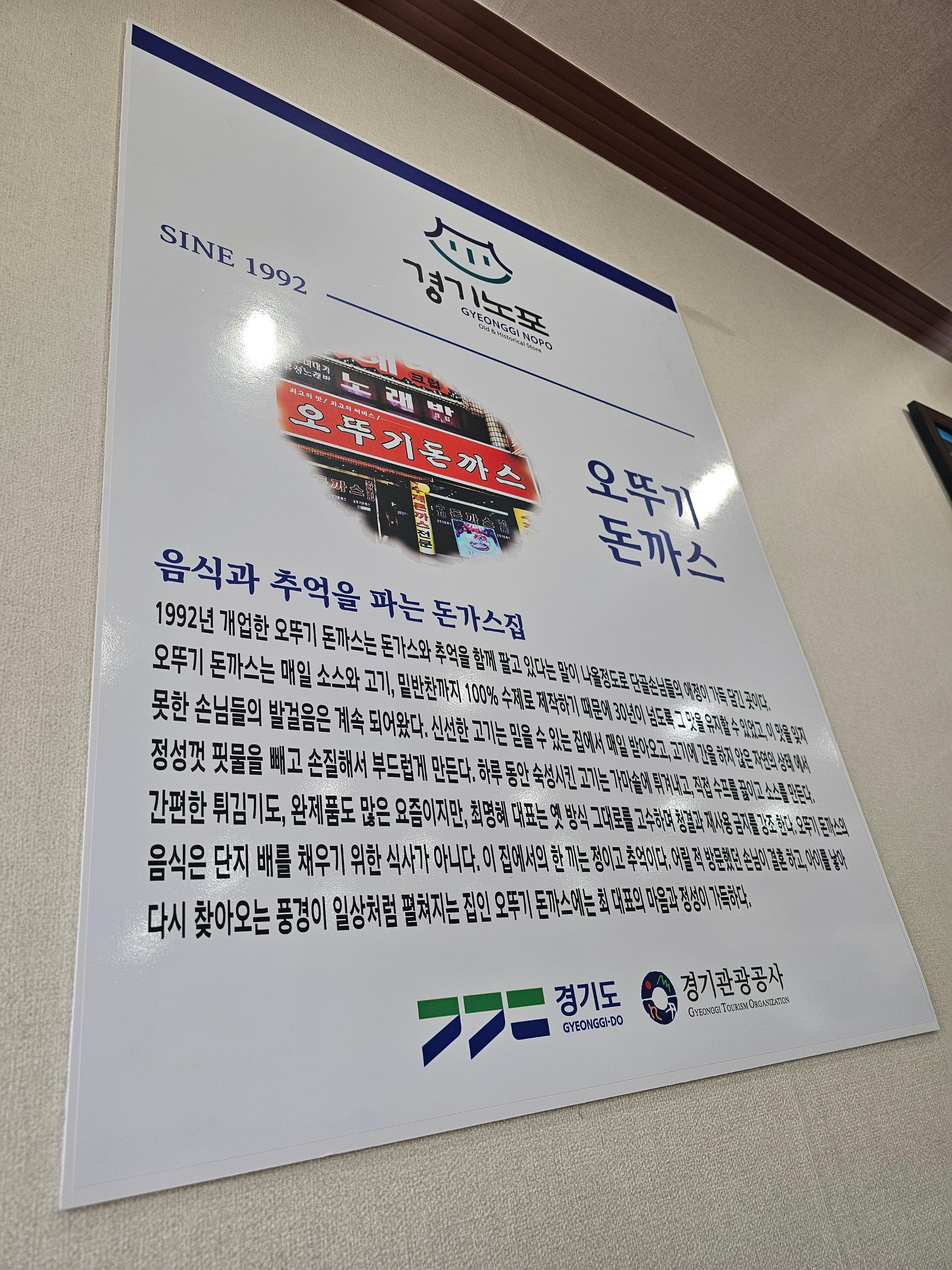 광명맛집 오뚜기돈까스