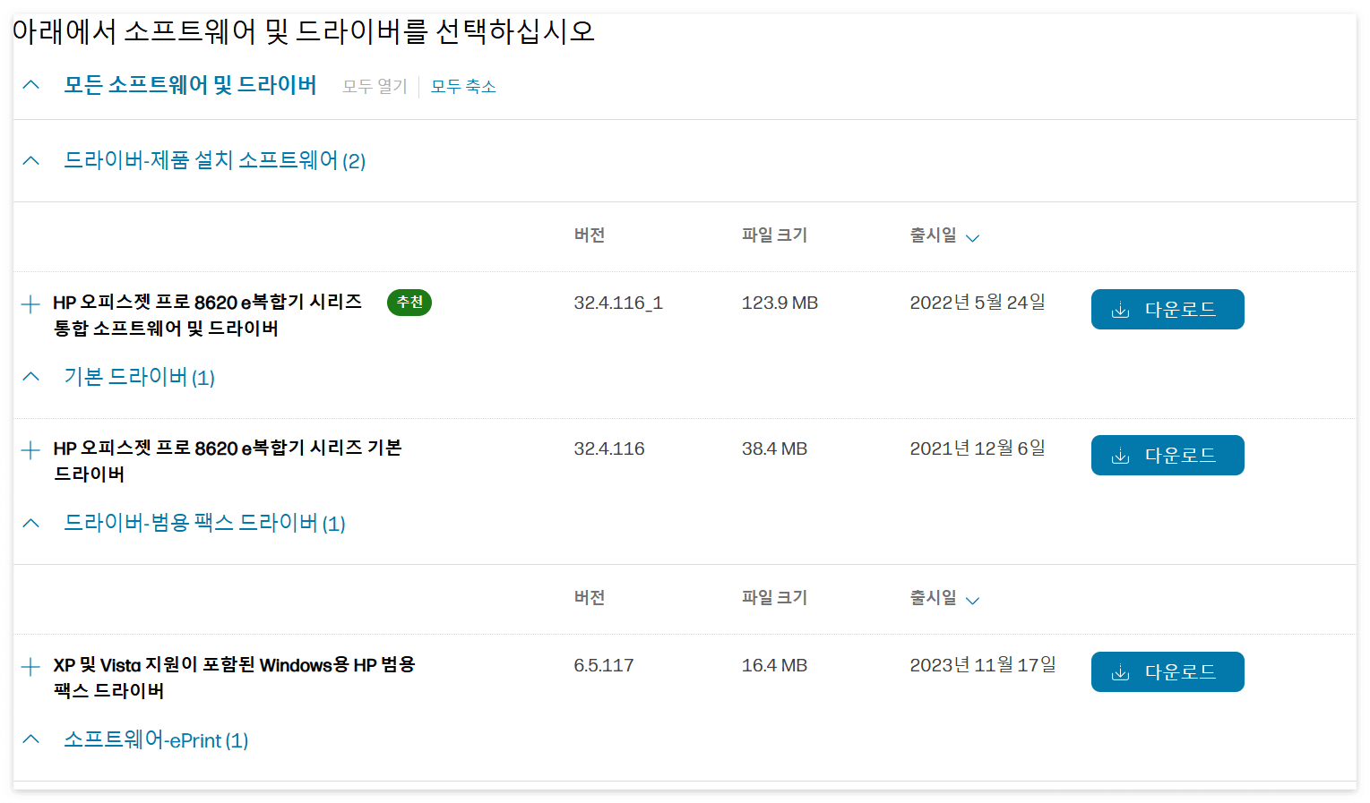 HP 프린터 드라이버 2024 최신 설치 방법 완벽 정리 2