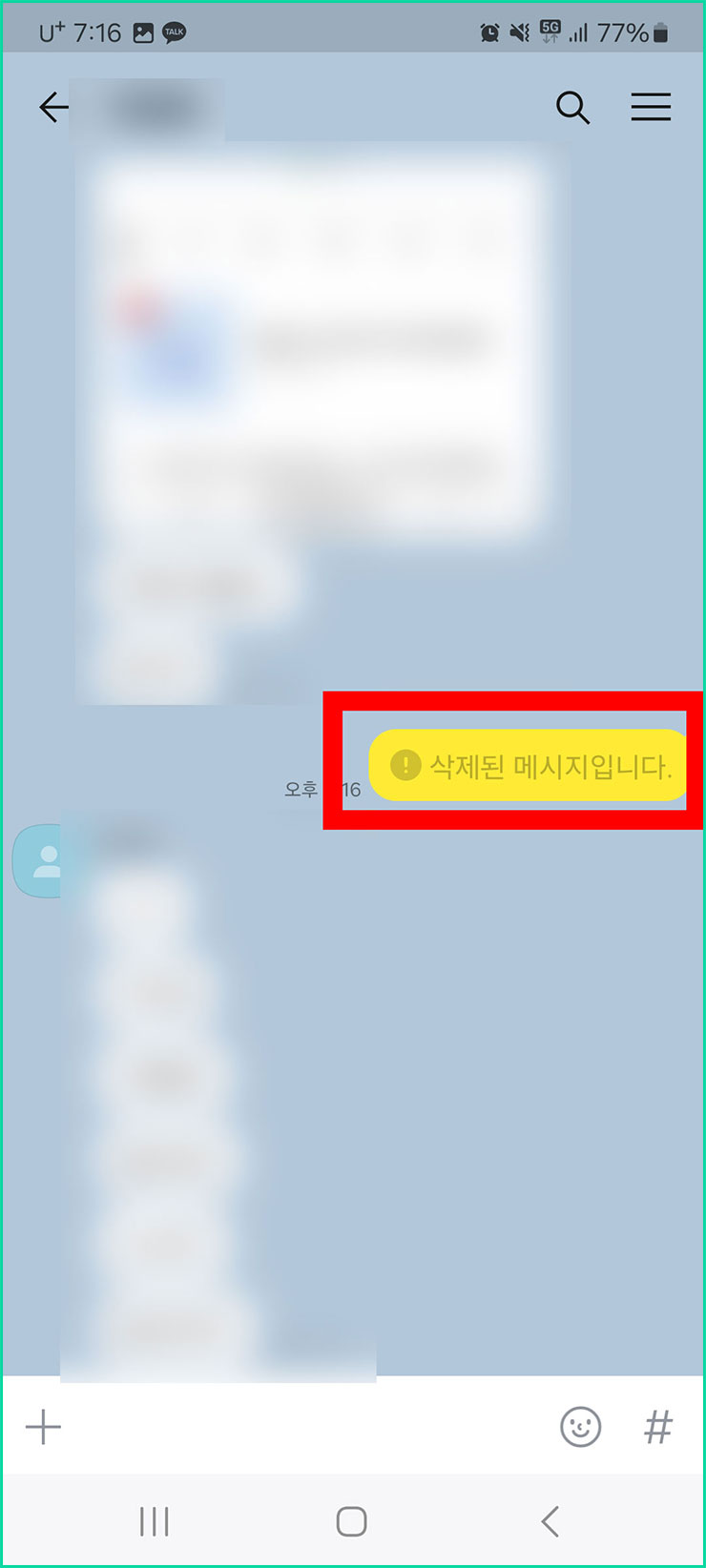 카톡 대화 내용 삭제