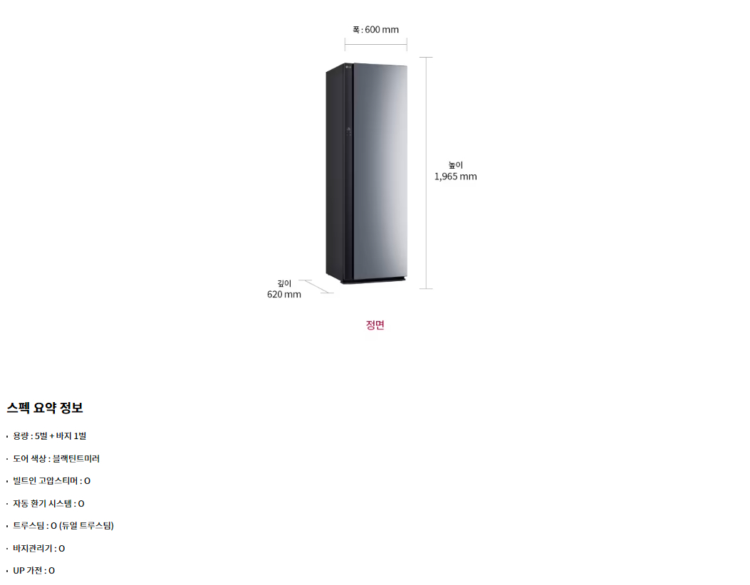 LG전자 스타일러 오브제컬렉션(ALL NEW) 5벌+바지1벌