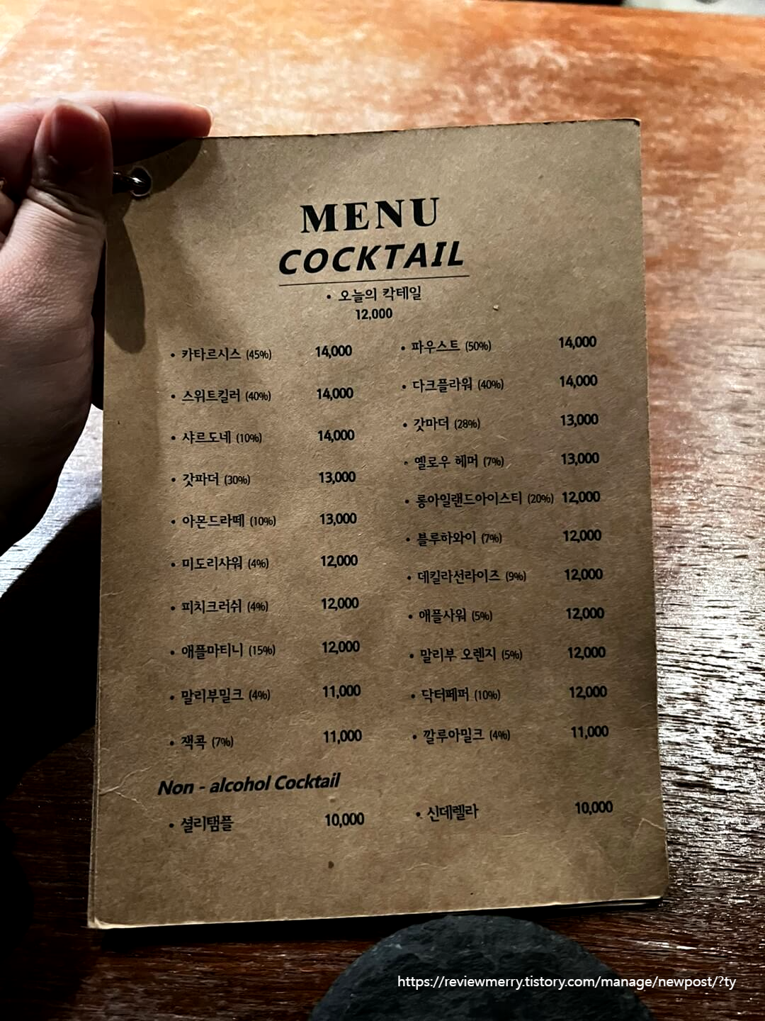 칵테일 메뉴