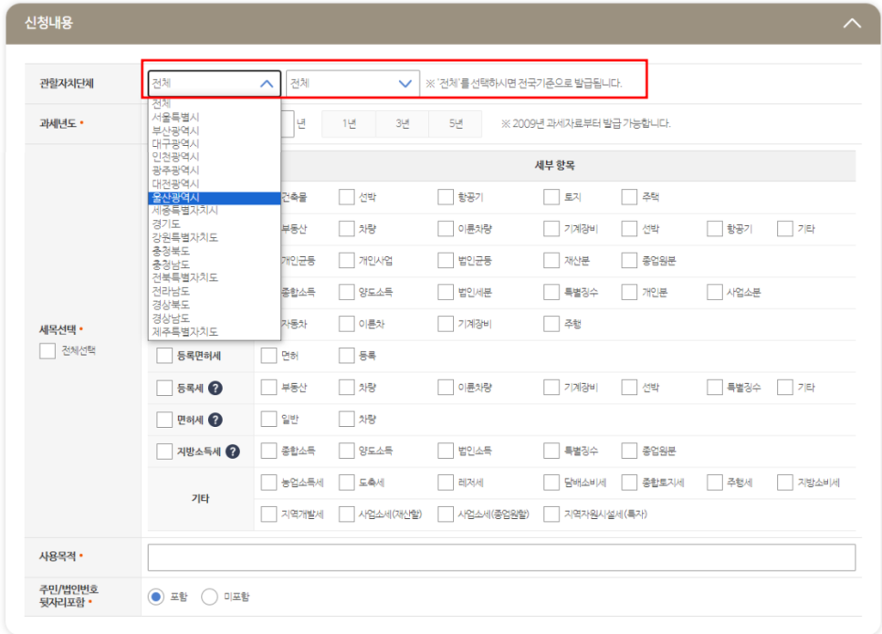 지방세 세목별 과세증명서 발급처 인터넷 발급 전국단위 무인발급기 위치