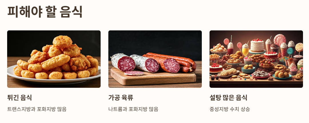 고지혈증에 나쁜 음식