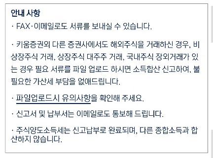 키움증권 타증권사 양도세