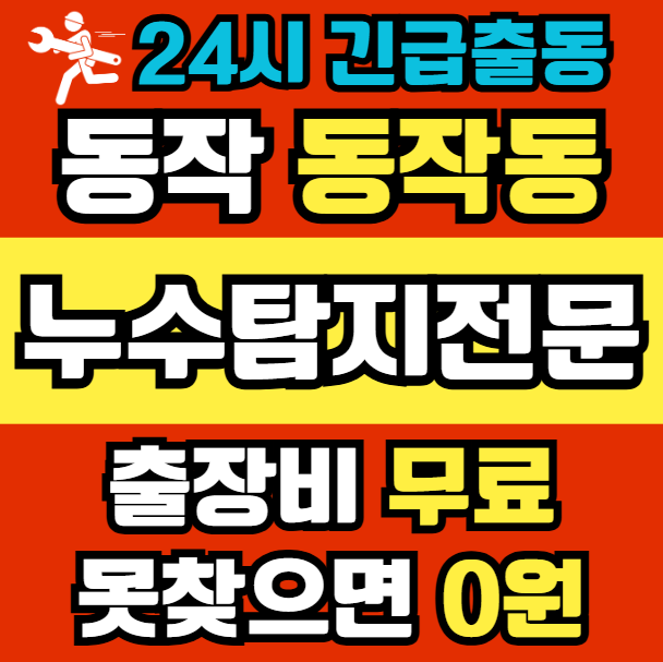 동작동 아파트 누수1