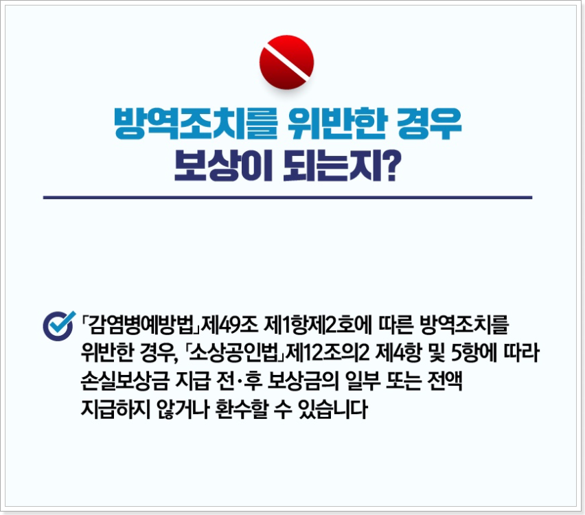 소상공인-손실보상-방역조치-위반-출처(중소벤처기업부-블로그)