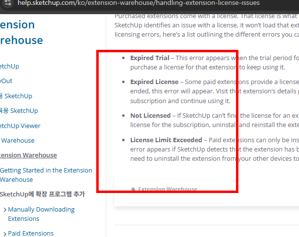 스케치업 한글판 다운로드 홈페이지
