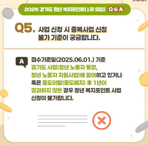 경기 청년복지포인트