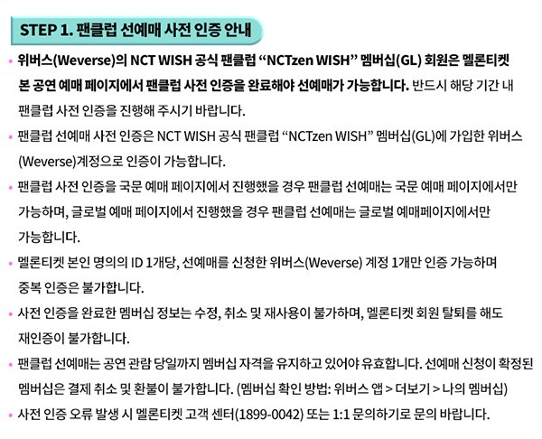 NCT wish 아시아투어 2025 예매하기 선예매 일반예매