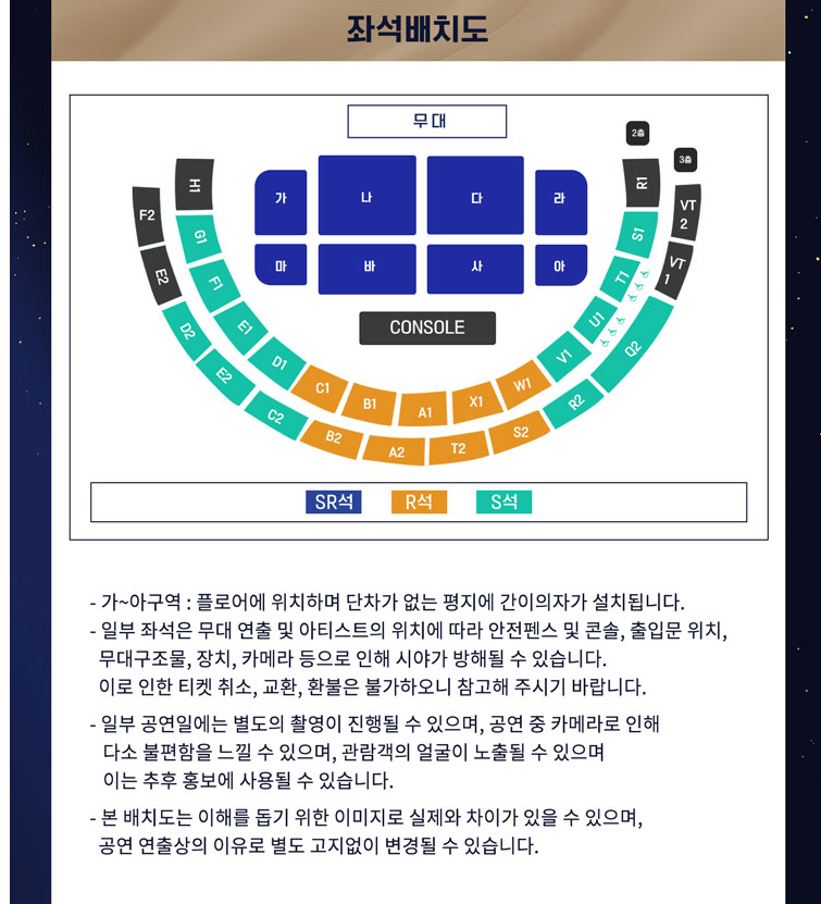 미스터 트롯2 인천 콘서트 좌석 배치도
