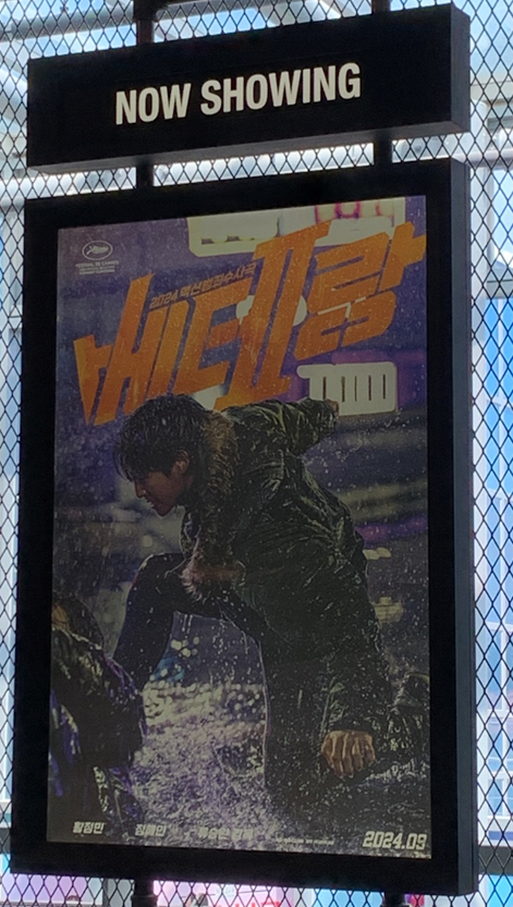영화 베테랑 2