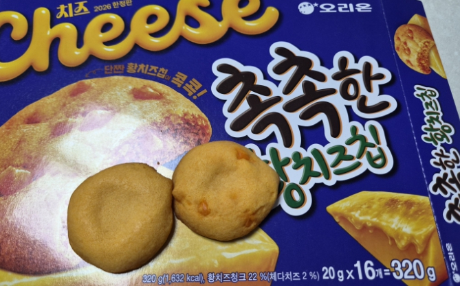 촉촉한 황치즈칩