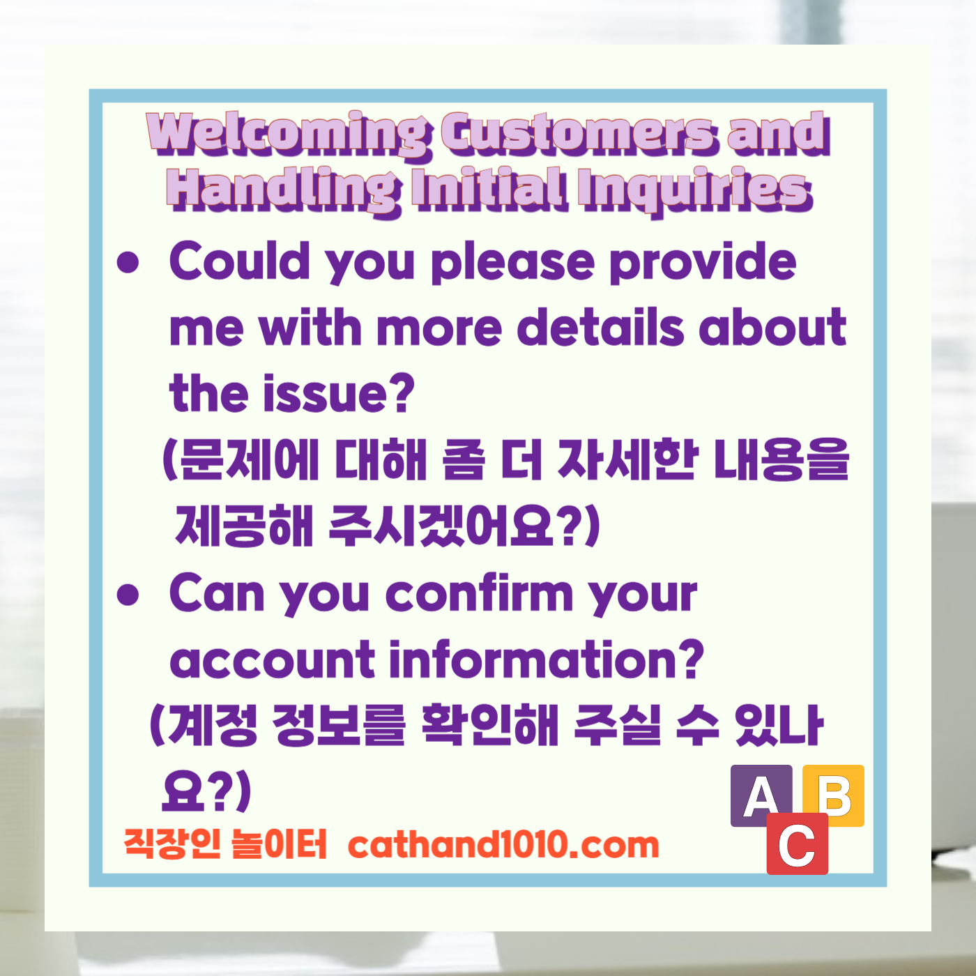 비즈니스영어, 직장인영어, 업무영어