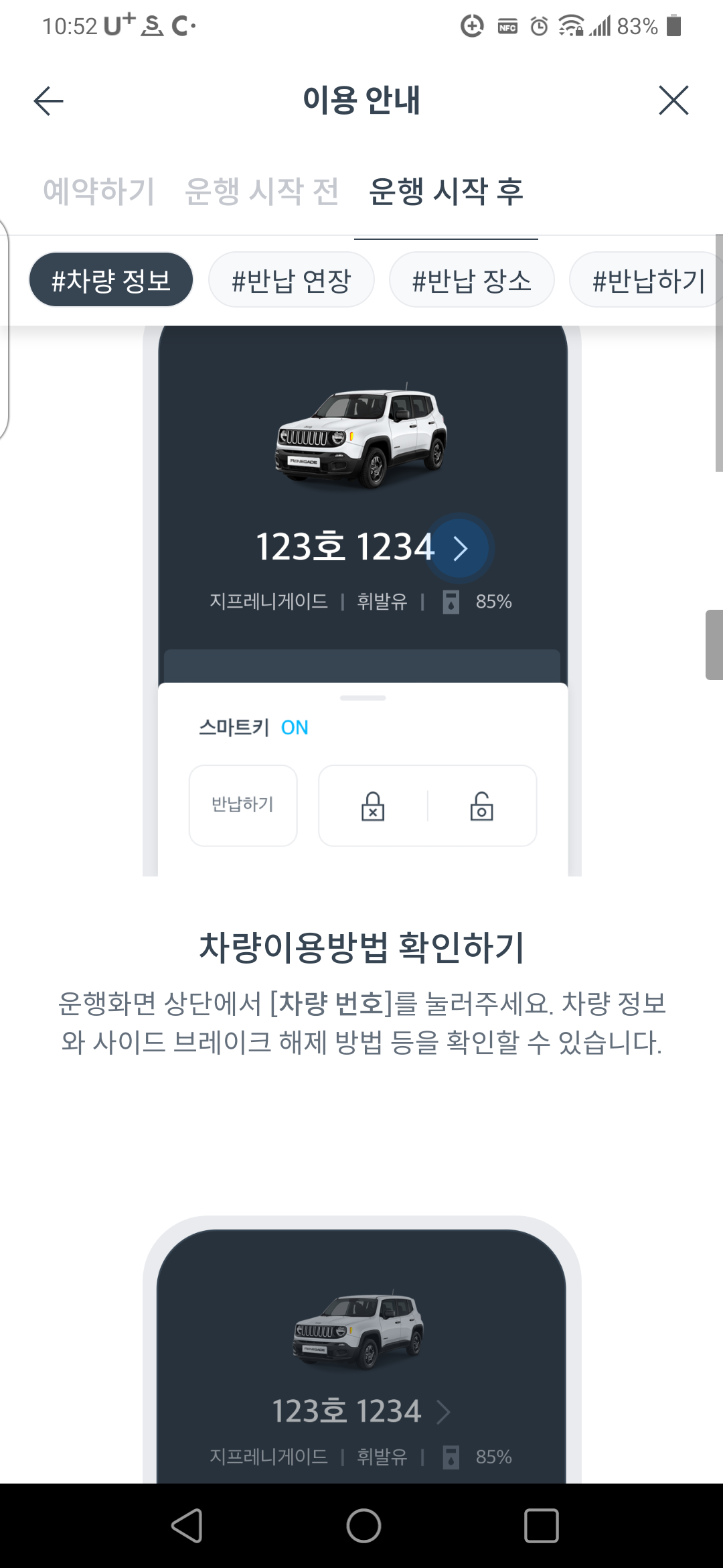 쏘카에서 안내하는 이용안내 방법 