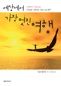 세상에서 가장 멋진 여행