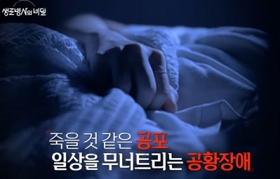공황장애