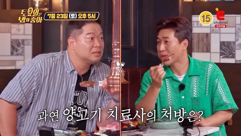 토요일은 밥이좋아 양갈비 양등심 프렌치렉 살치살 맛있는 양고기집 삼성동 코엑스 맛집 추천 제30회 토밥즈 방송정보