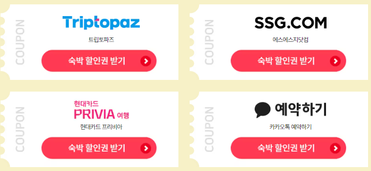 2024 대한민국 숙박 세일 페스타 5만원 할인쿠폰 다운로드 방법과 관련된 숙박페스타 참여 여행사 리스트