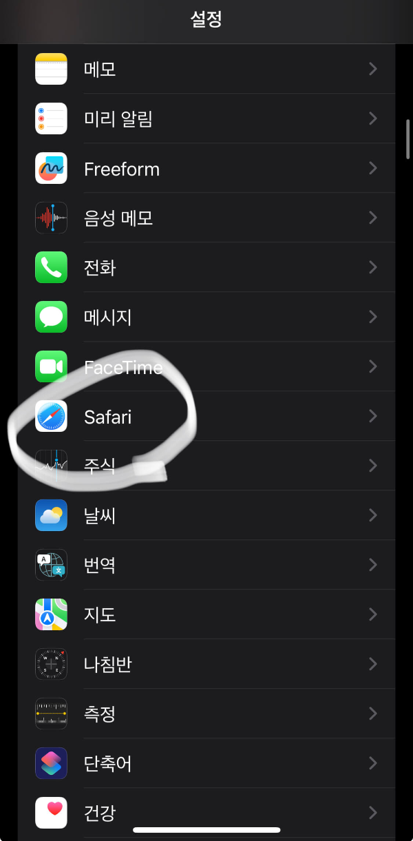 아이폰-사파리-팝업-설정