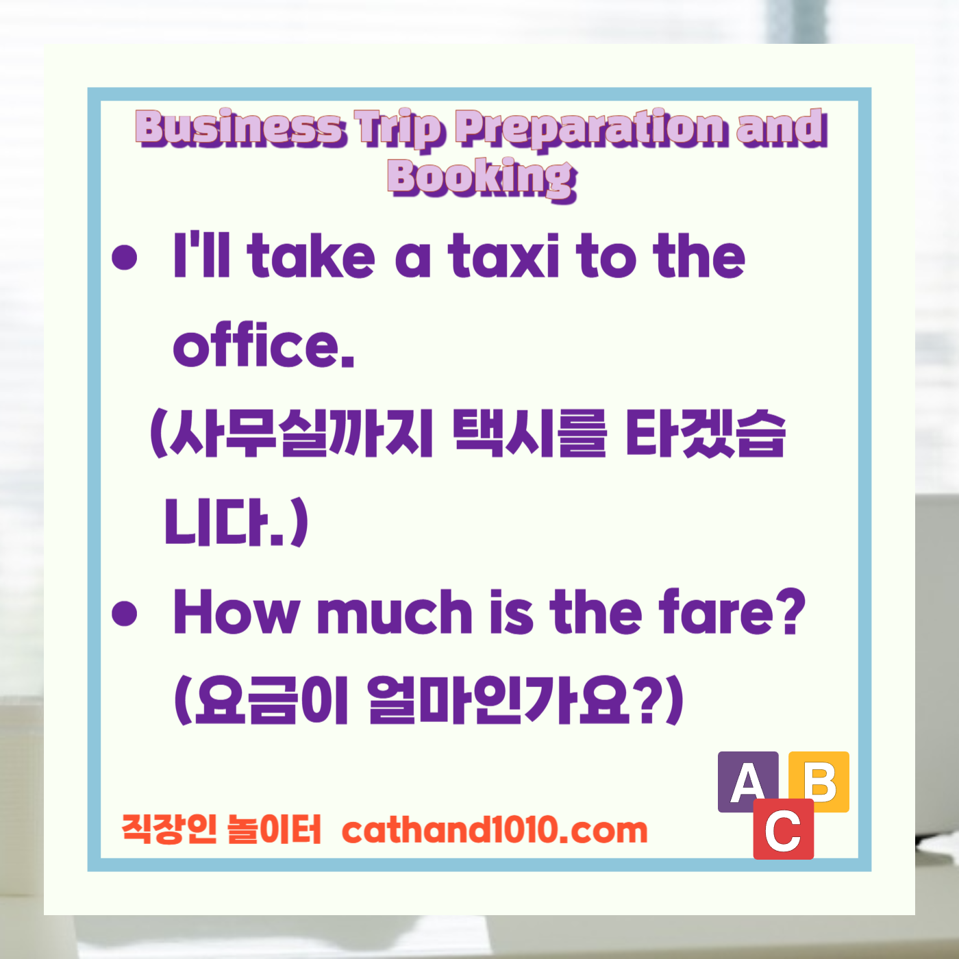 비즈니스영어, 직장인영어, 매일영어