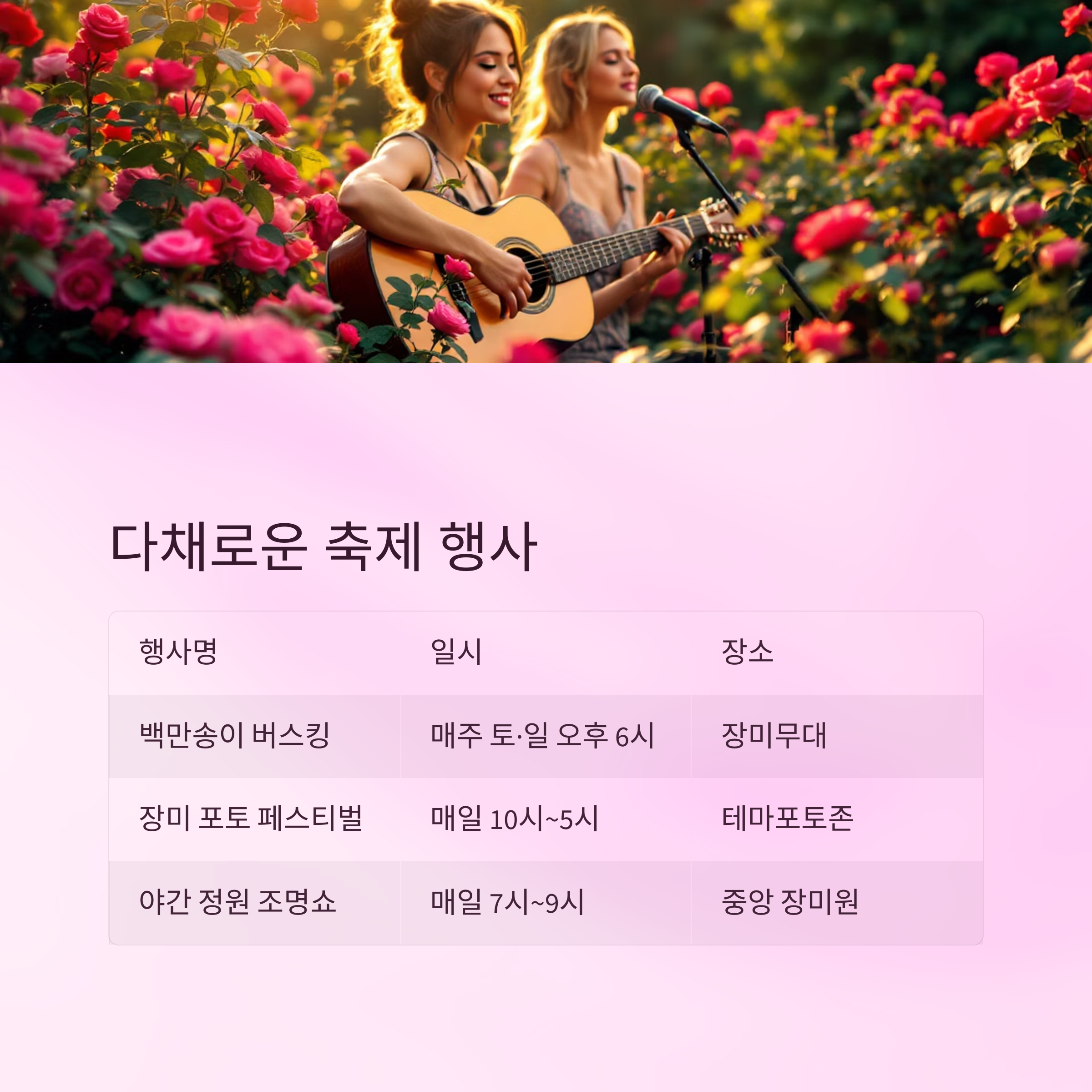 2025 부천 백만송이 장미축제,