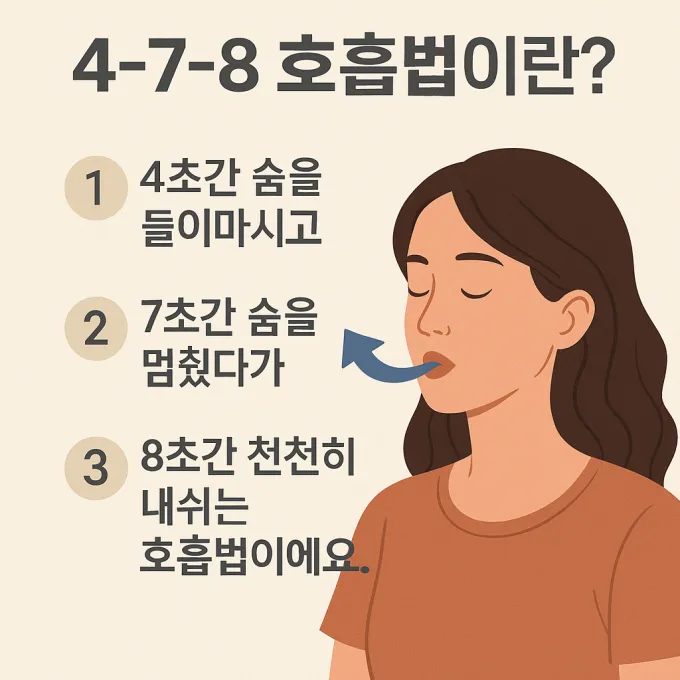478호흡법