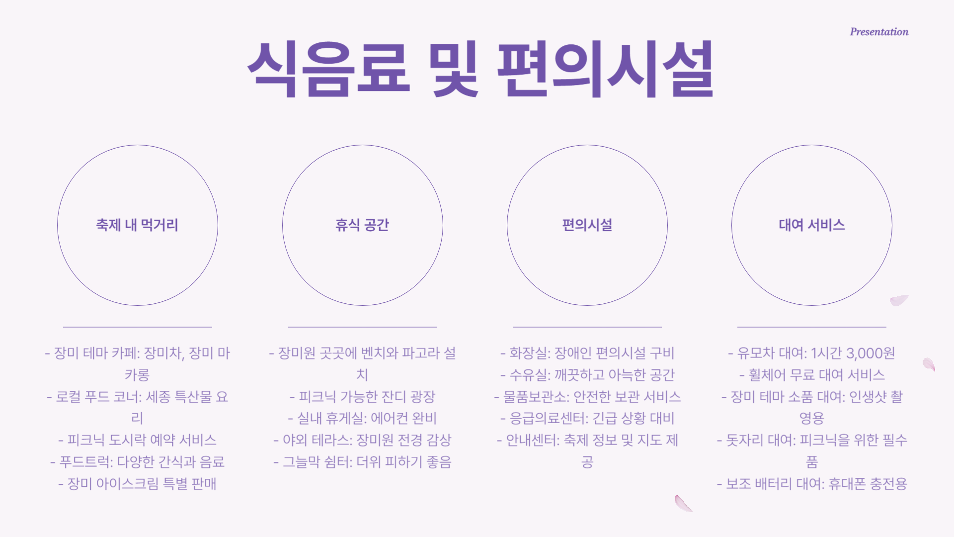 세종 베어트리파크 수목원 장미축제