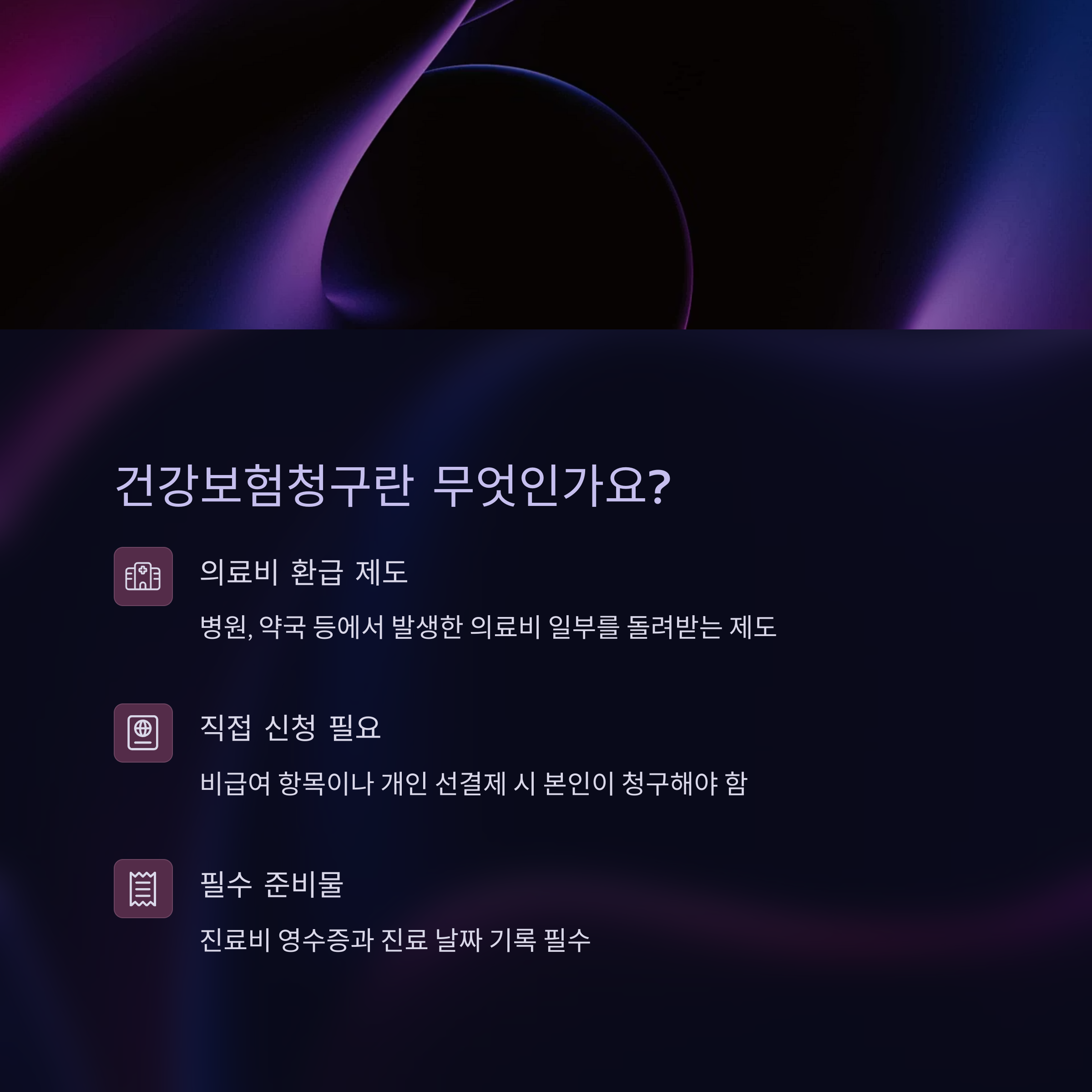 건강보험청구 쉽게 하는 법 (2)