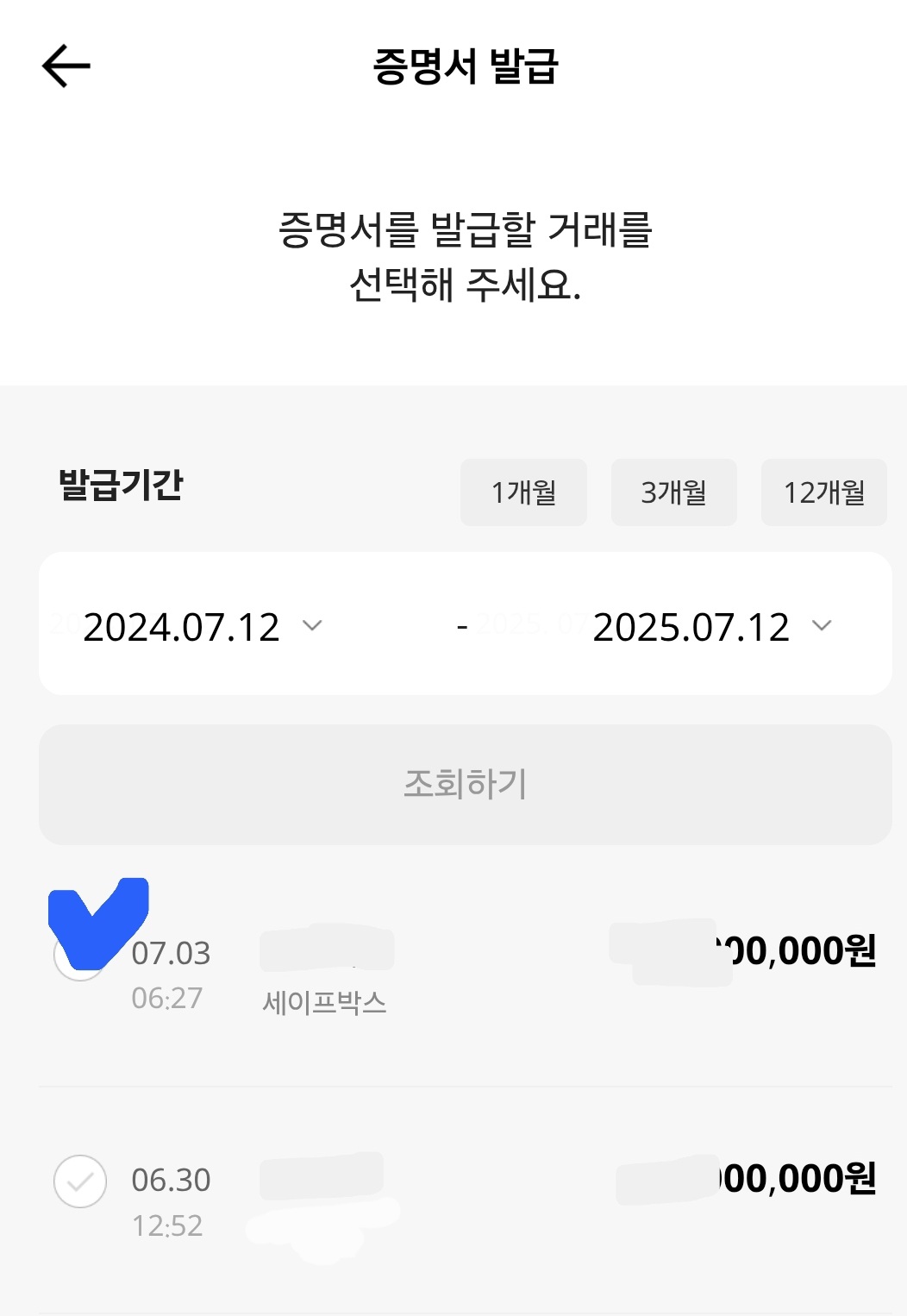 카카오뱅크 이체확인증 이체증명서 발급