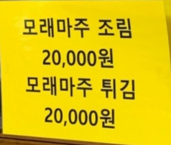 모래마주조림