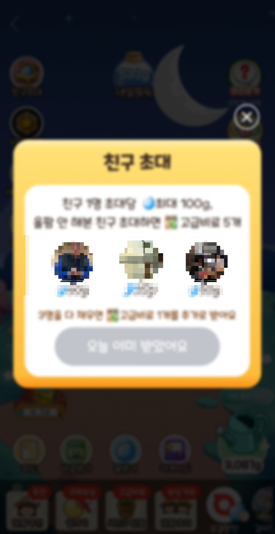 친구초대 화면