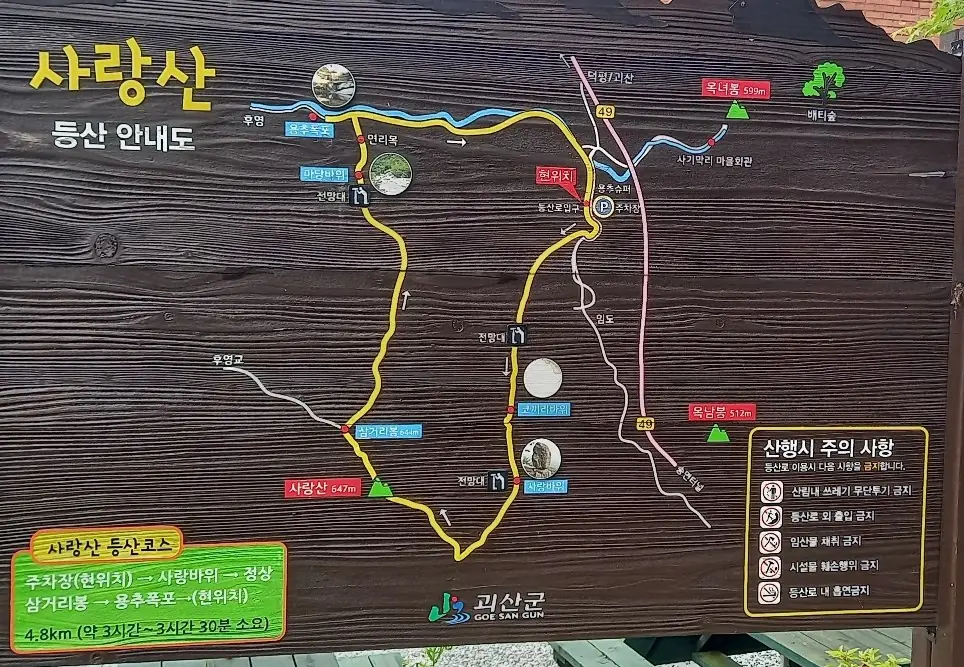 사랑산 안내도