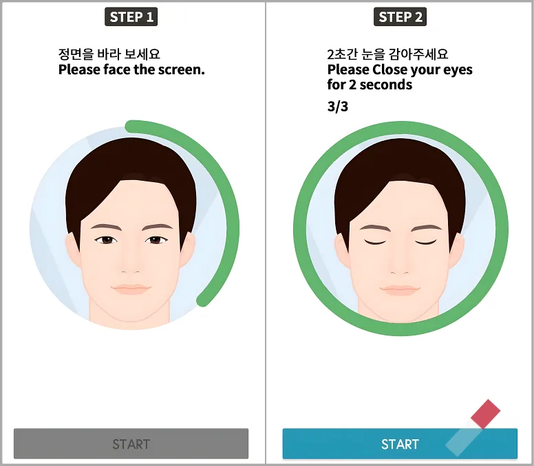 인천공항 스마트패스 등록 및 사용 방법8