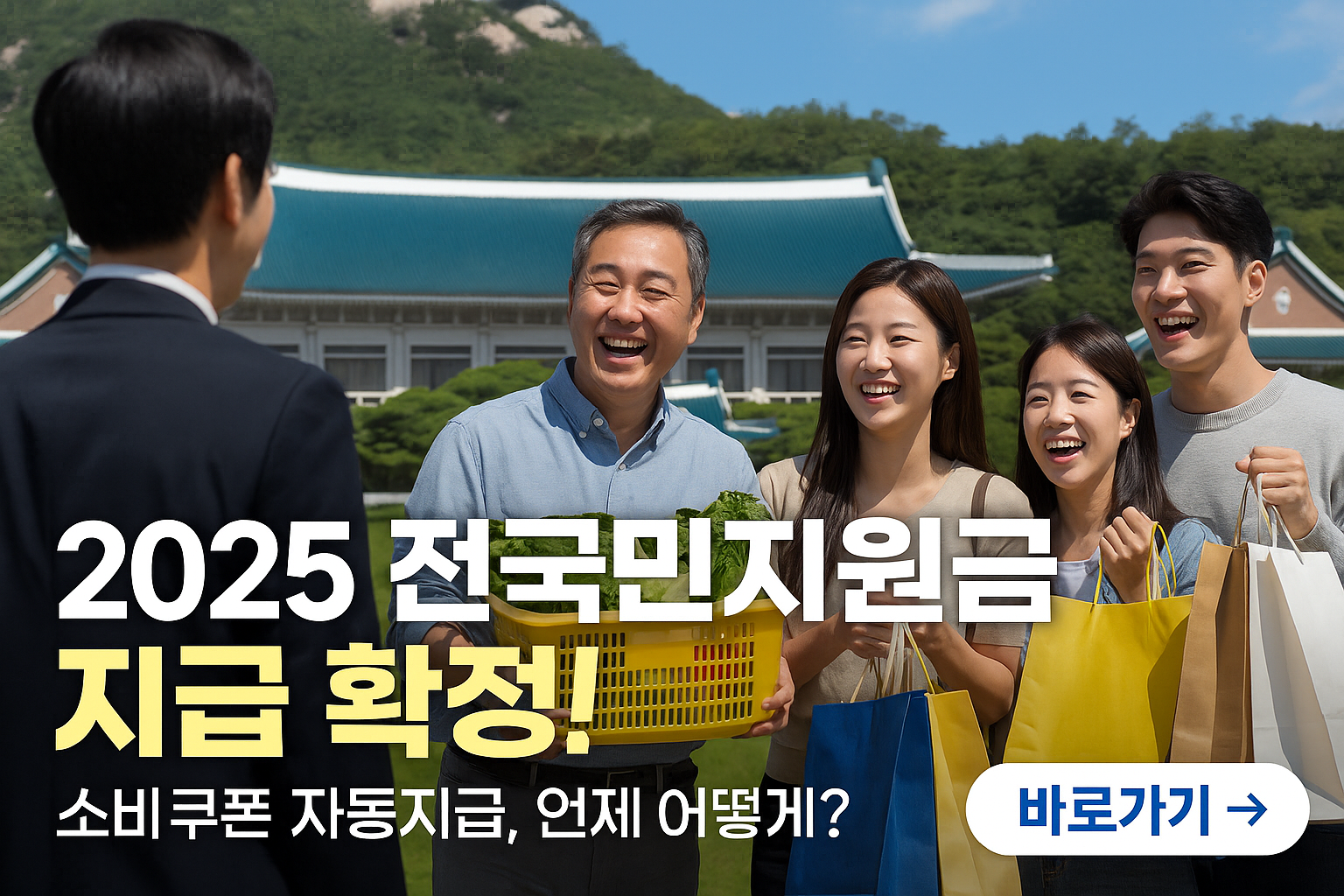 전국민 지원금