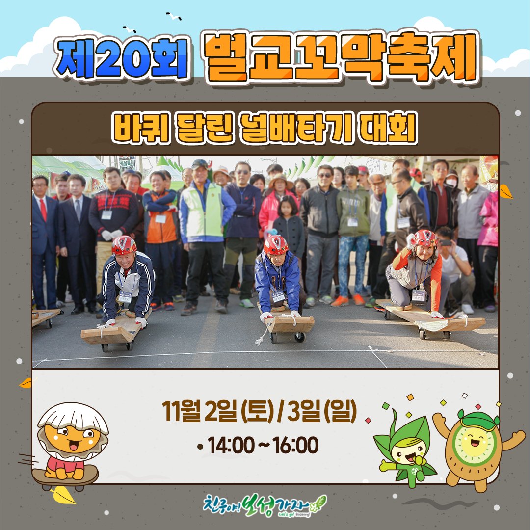 2024 벌교꼬막축제 프로그램