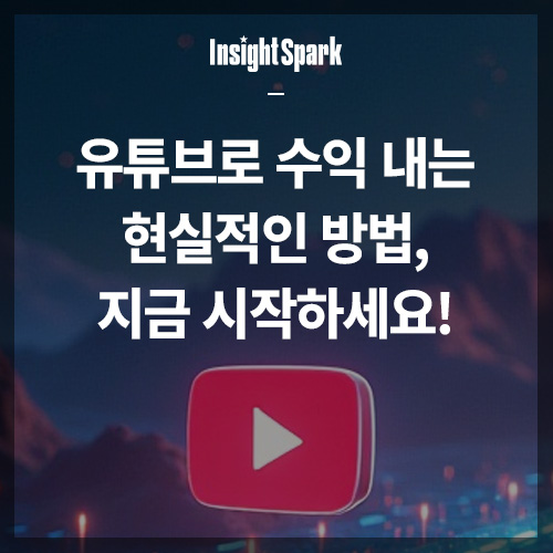 유튜브 수익화 썸네일