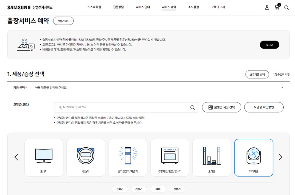 삼성전자-출장서비스-예약