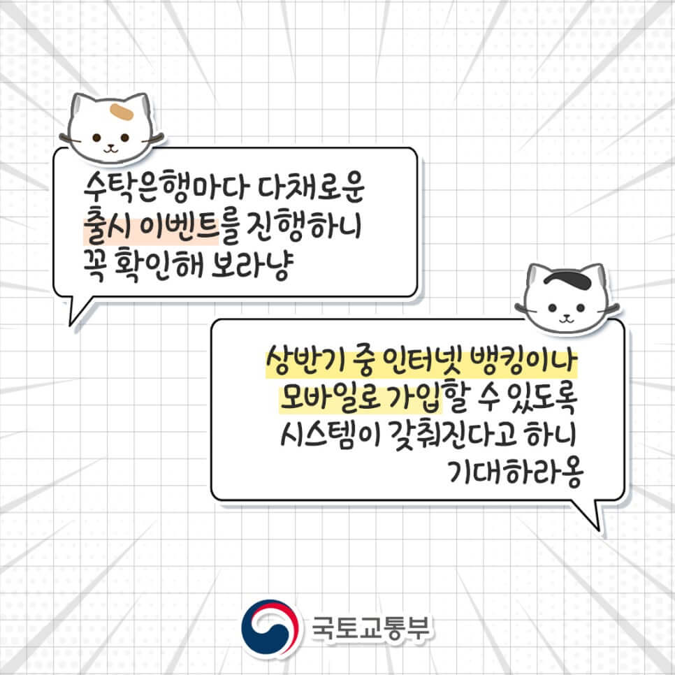 청년주택드림청약통장 시스템 안내