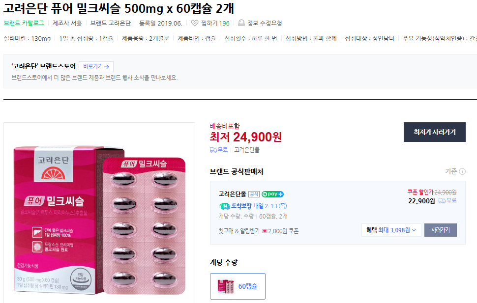 밀크시슬 부작용 및 8가지 효과 (+ 추천 복용시간 하루 권장량)