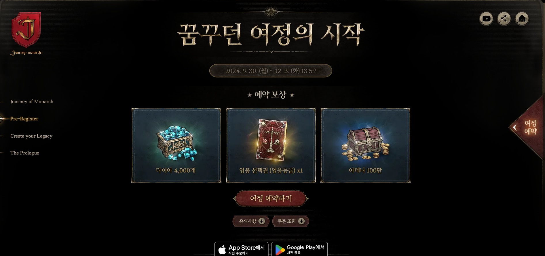 저니 오브 모나크