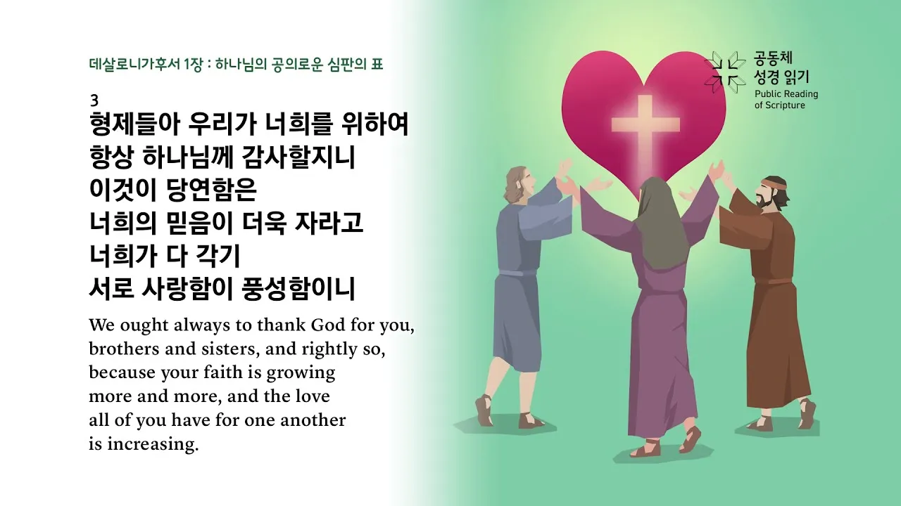 데살로니가후서 3장 3절 묵상 - 주는 미쁘사 너희를 굳건하게 하시고 악한 자에게서 지키시리라_5